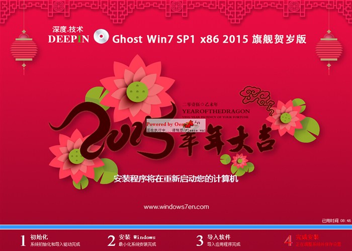 深度windows7旗舰版系统下载