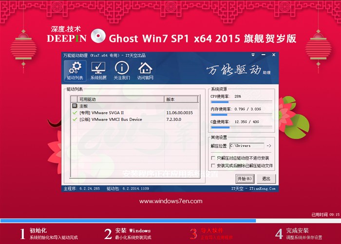 深度windows7 64位旗舰版系统下载