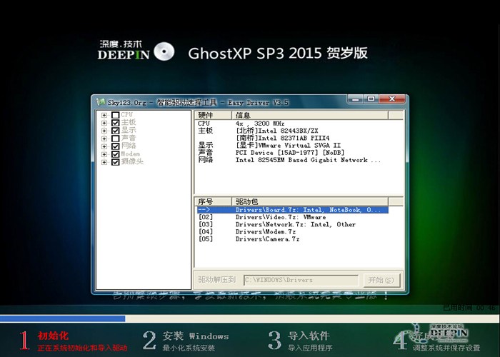 深度技术winXP系统下载2015最新