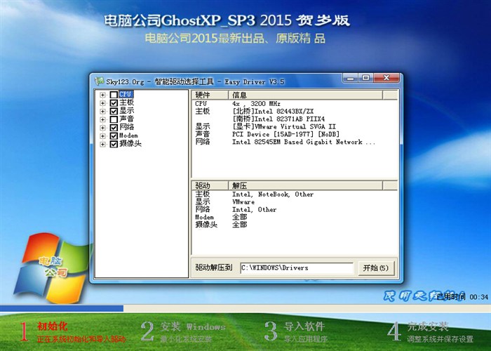 电脑公司xp系统下载