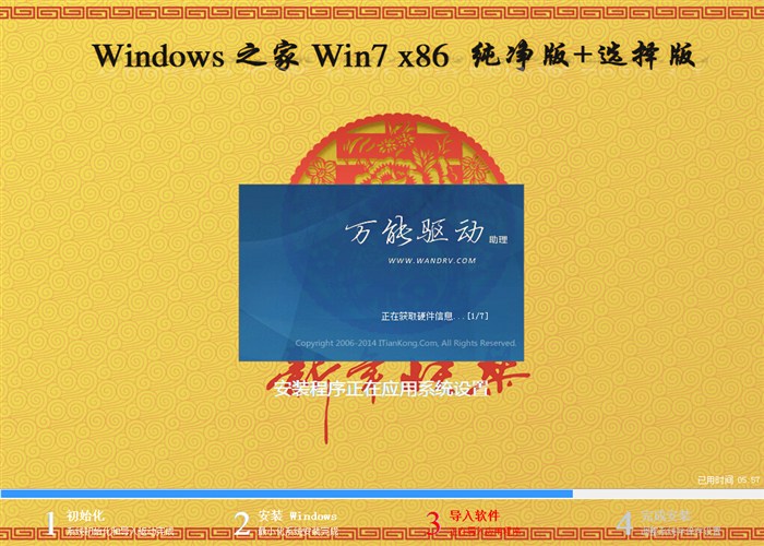windows之家旗舰Win7 32位纯净版系统