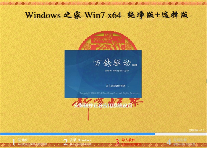windows之家旗舰Win7 64位纯净版系统