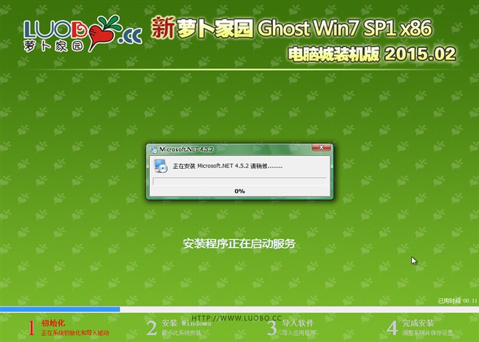 新萝卜家园ghost Win7 sp1 x86电脑城装机版