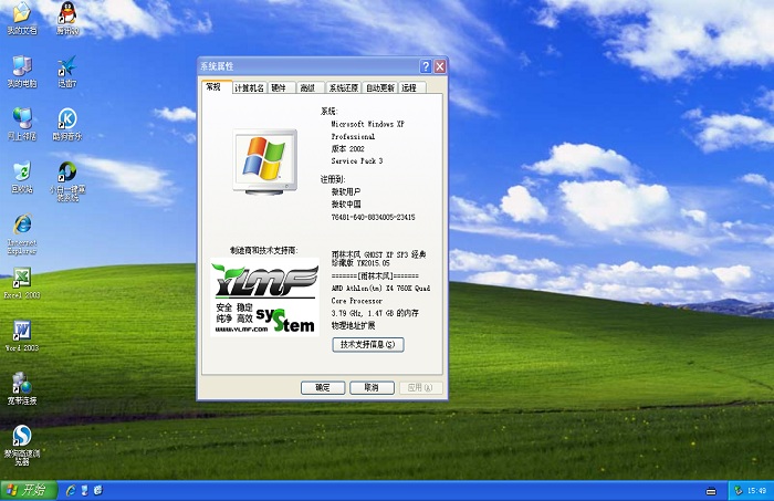 雨林木风xp系统完成安装后系统界面