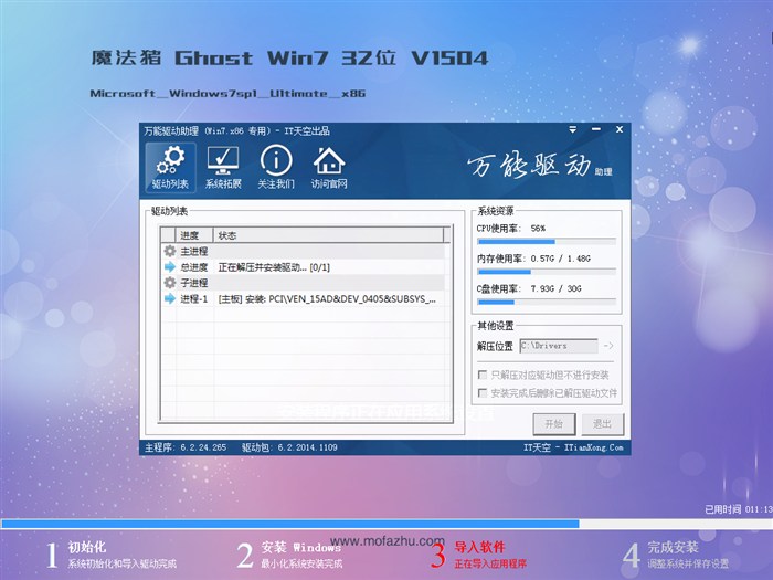 win732旗舰版安装万能网卡驱动过程