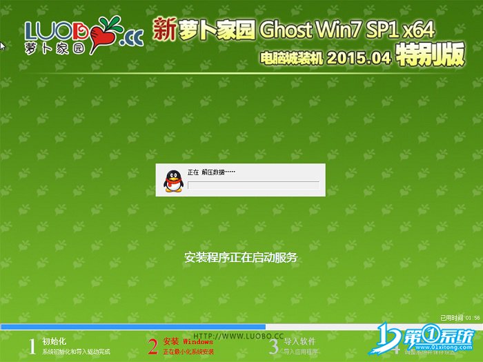 新萝卜家园win7 64位系统安装过程