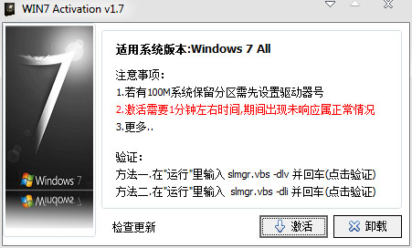 win7 Activation 1.9