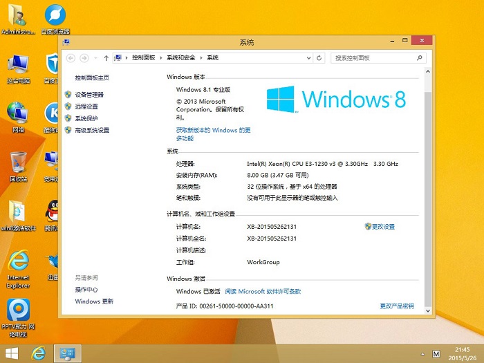 win8.1已经激活的界面