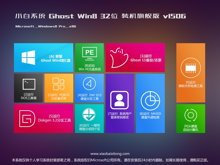 小白系统win8.1系统主界面