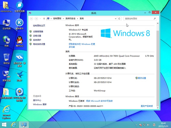 win8.1已经激活的界面
