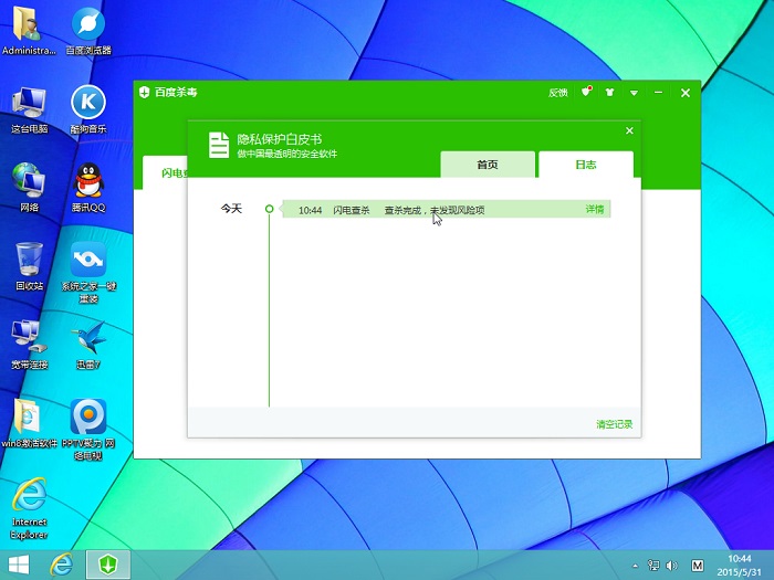 win8.1专业版32位系统百分百安全