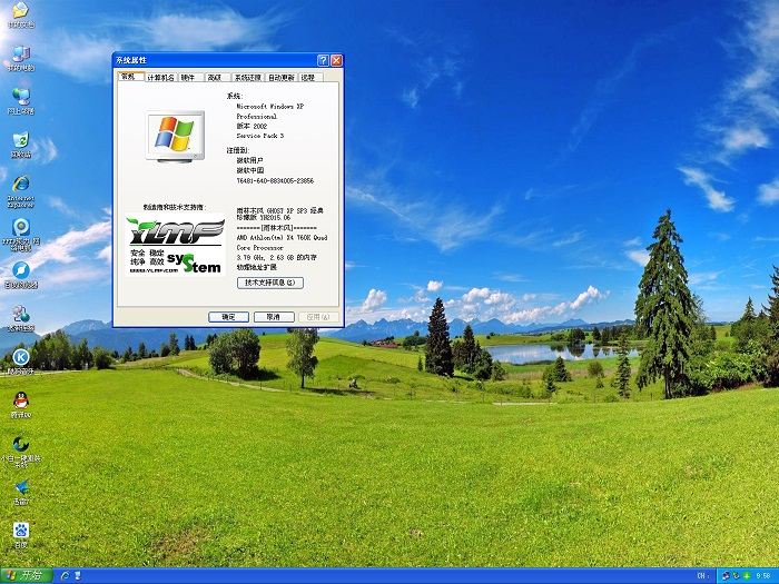 雨林木风xp系统完成安装后系统界面