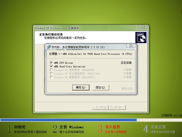系统之家widnows XP系统