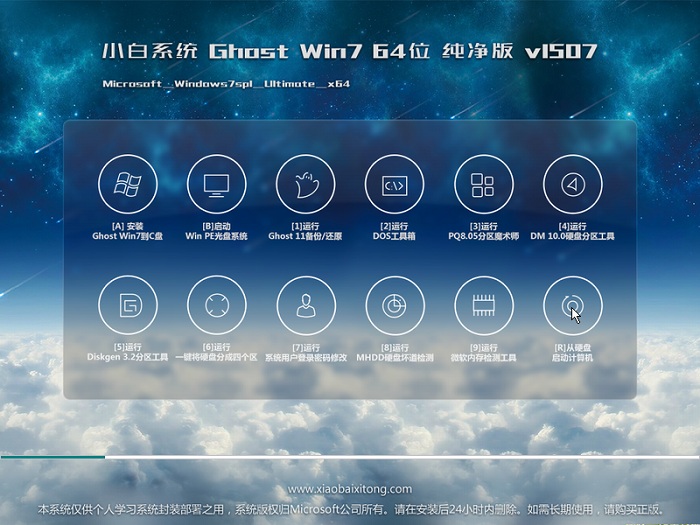 win7 64位纯净版主界面