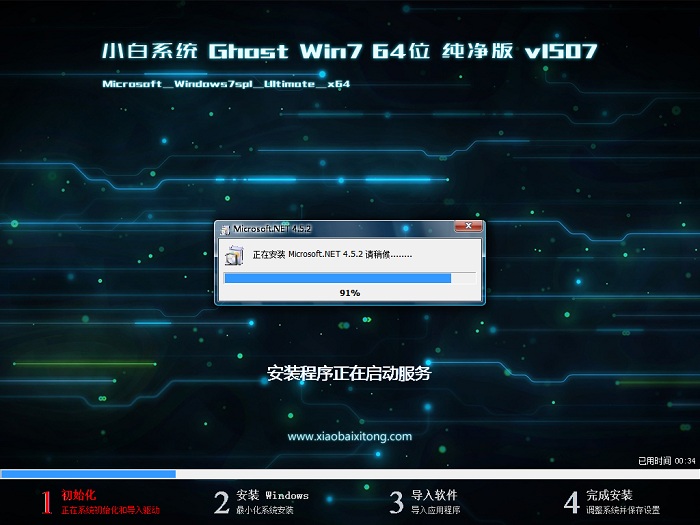 win7 64位纯净版安装过程