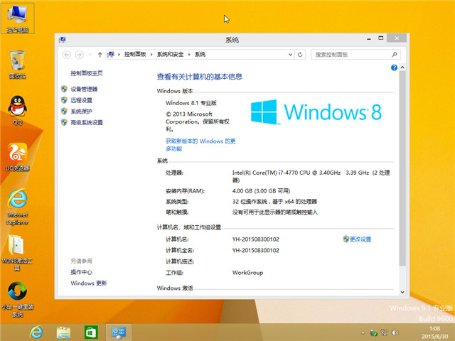 小白win8纯净版