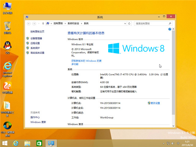 小白win8纯净版