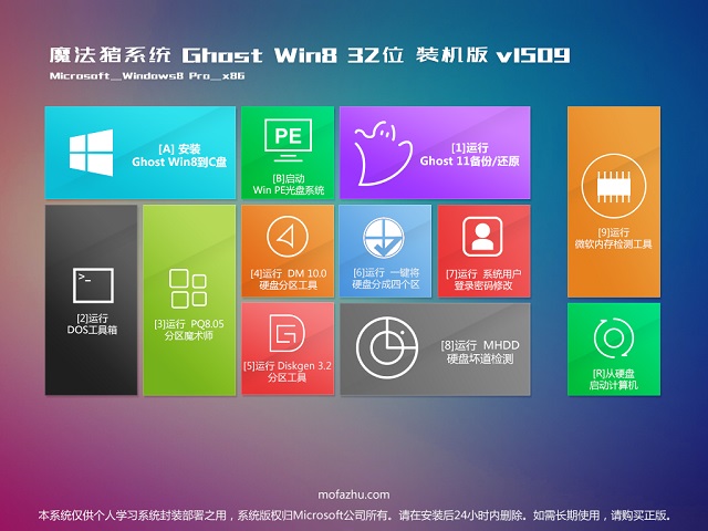 魔法猪 ghost win8.1 32位 纯净版201509