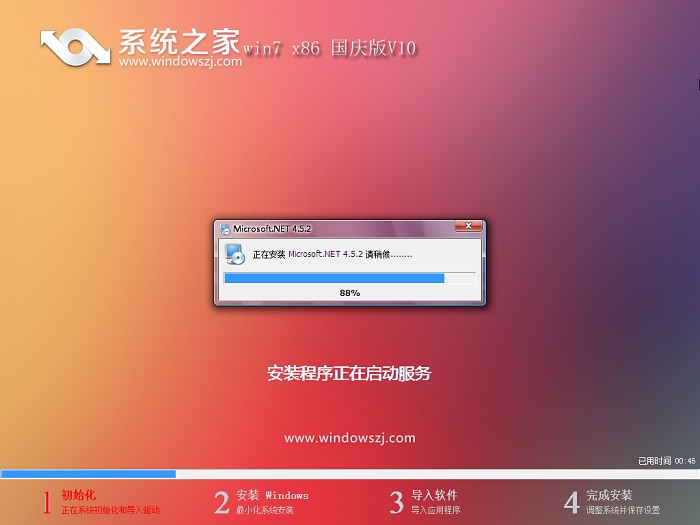 系统之家win7纯净版