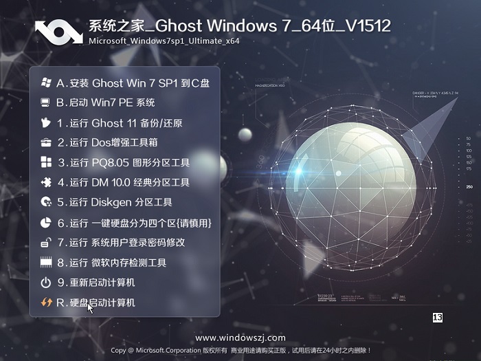 系统之家ghost win7 x64 纯净版201512