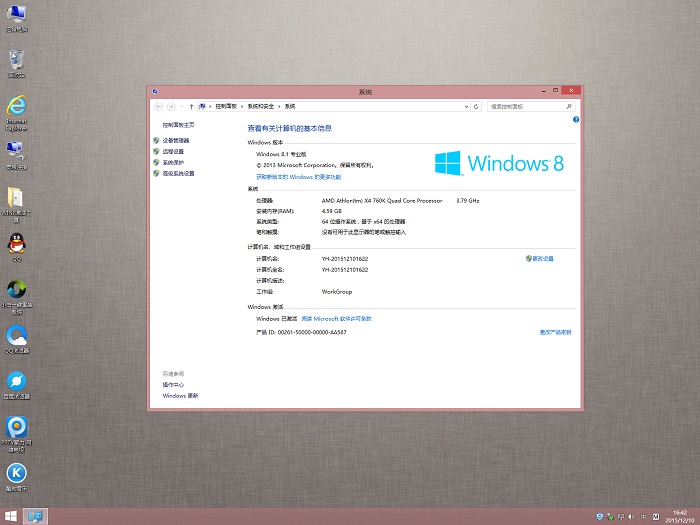 win8.1已经激活的界面