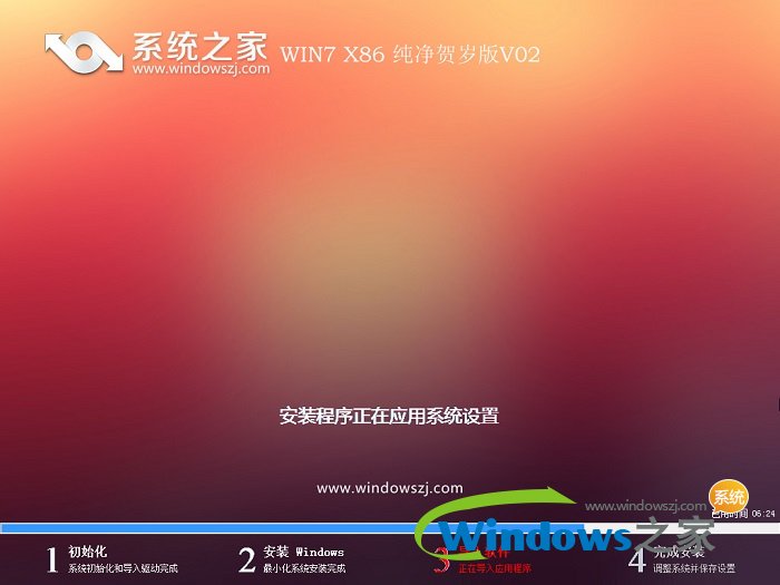 系统之家win7纯净版