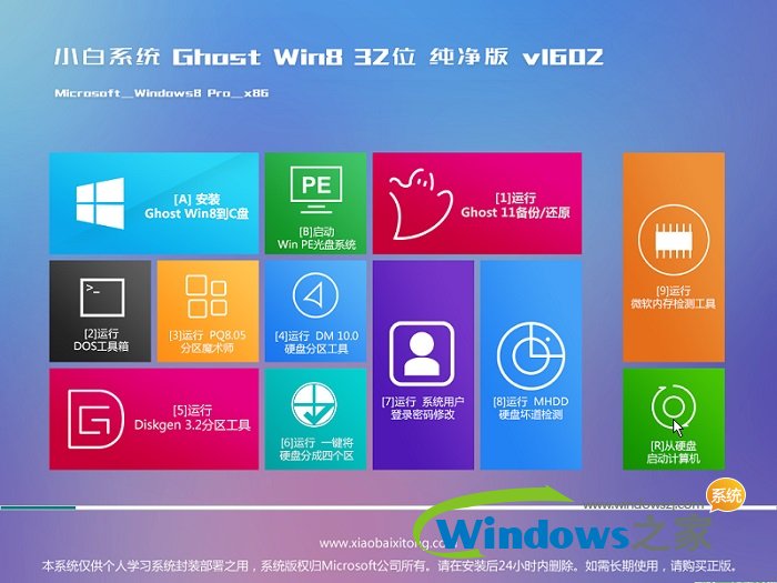小白win8纯净版