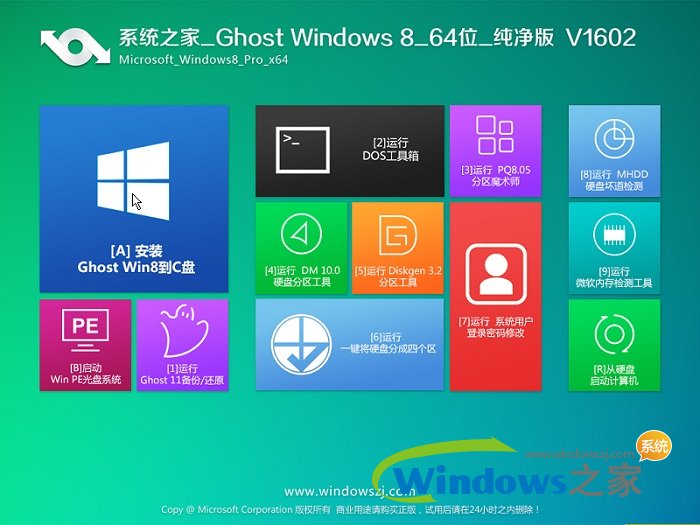 系统之家Ghost Win8.1 64位纯净版201602