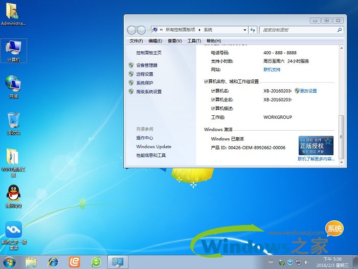 萝卜家园ghost win7