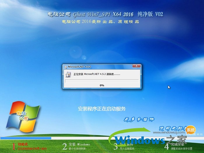 电脑公司win7