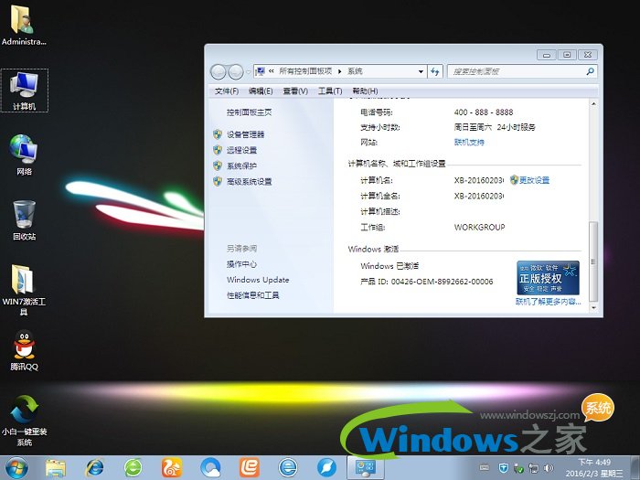 小白win7旗舰版