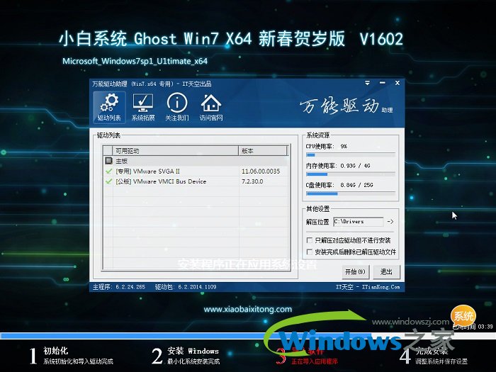 小白win7旗舰版
