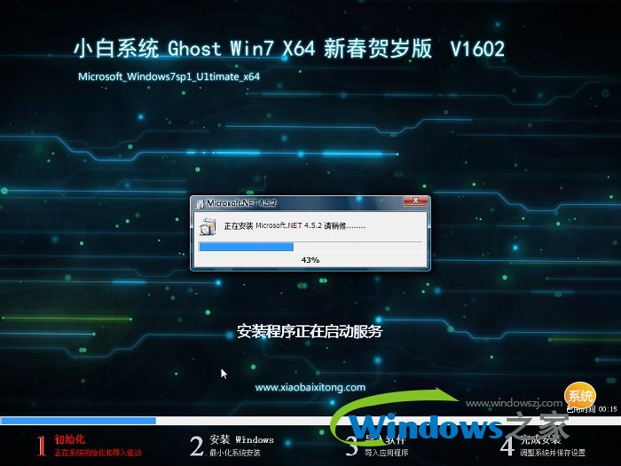 小白win7旗舰版
