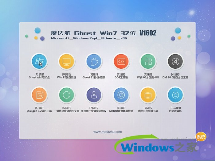 魔法猪ghostwin732位系统安装主界面