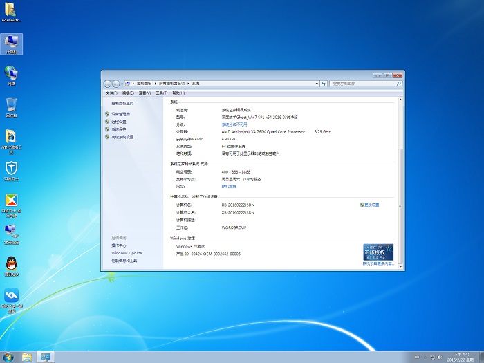 深度技术ghost win7