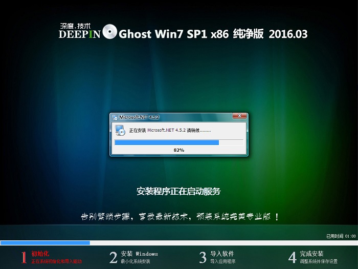 深度技术win7纯净版