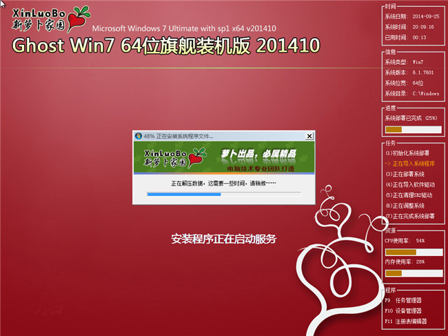 最新萝卜家园64位 Win7旗舰版V201410收官版安装过程截图
