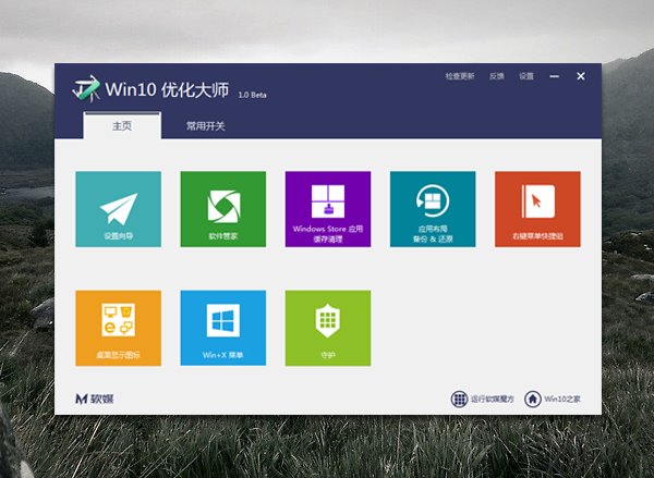 Win10优化大师1.0发布，玩透Windows10