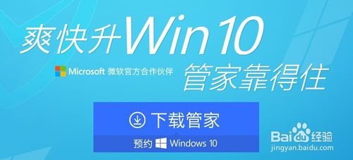 电脑管家预约升级正版WIN10系统方法