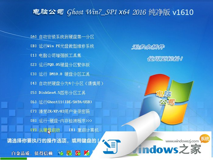 windows7 64位旗舰版