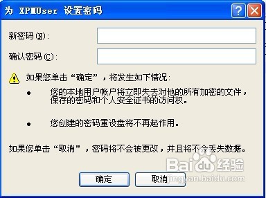 Windows XP怎样实现自动登录而无需输入密码