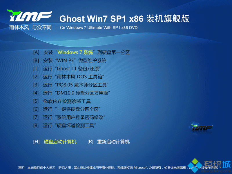 雨林木风Ghost_Win7_X86(32位)装机旗舰版v2014下载