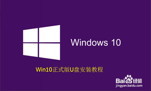 Win10正式版下载及安装教程