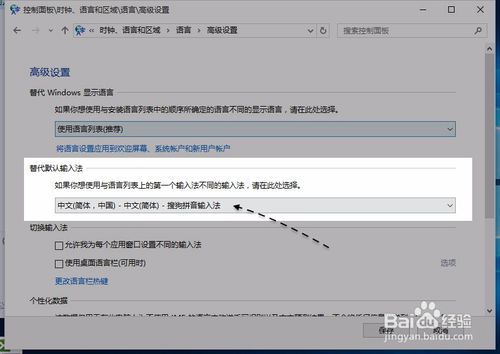 Win10设置默认输入法,Windows10设置默认输入法?
