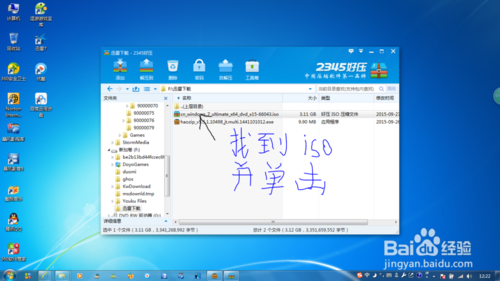 正版Windows7旗舰版64位操作系统安装方法