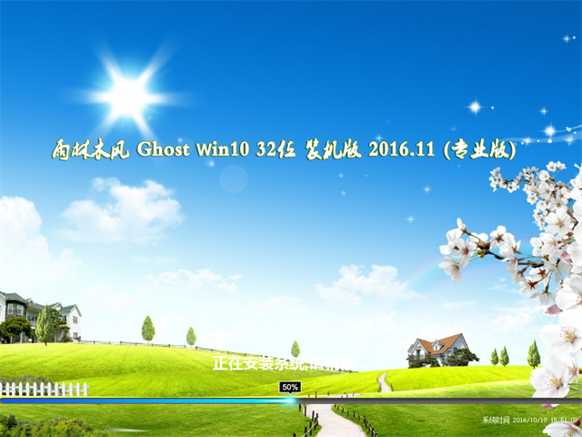 ghost win10雨林木风2.png