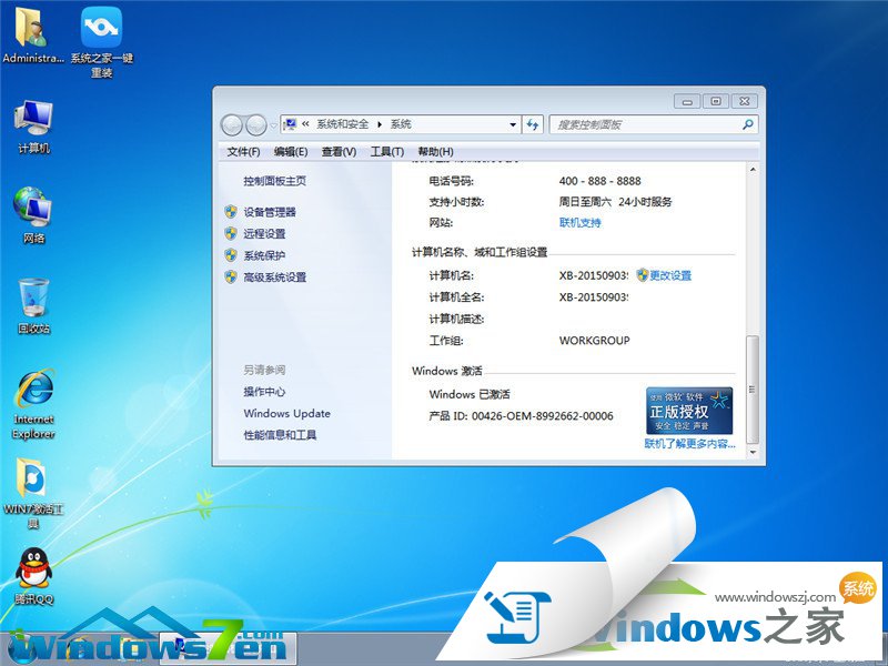 系统之家U盘启动盘制作工具