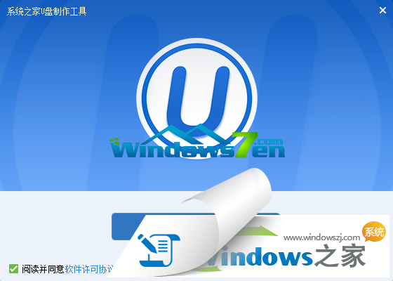 系统之家U盘制作工具