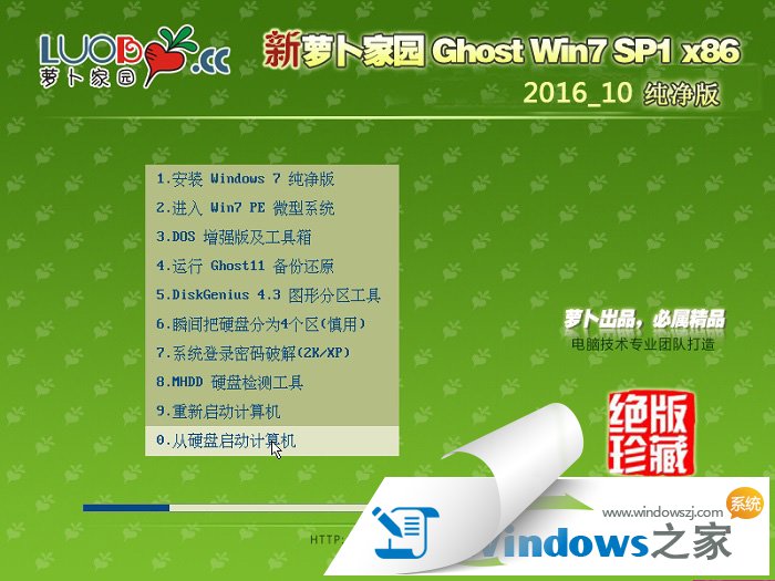 Ghost Win7 32位纯净版系统
