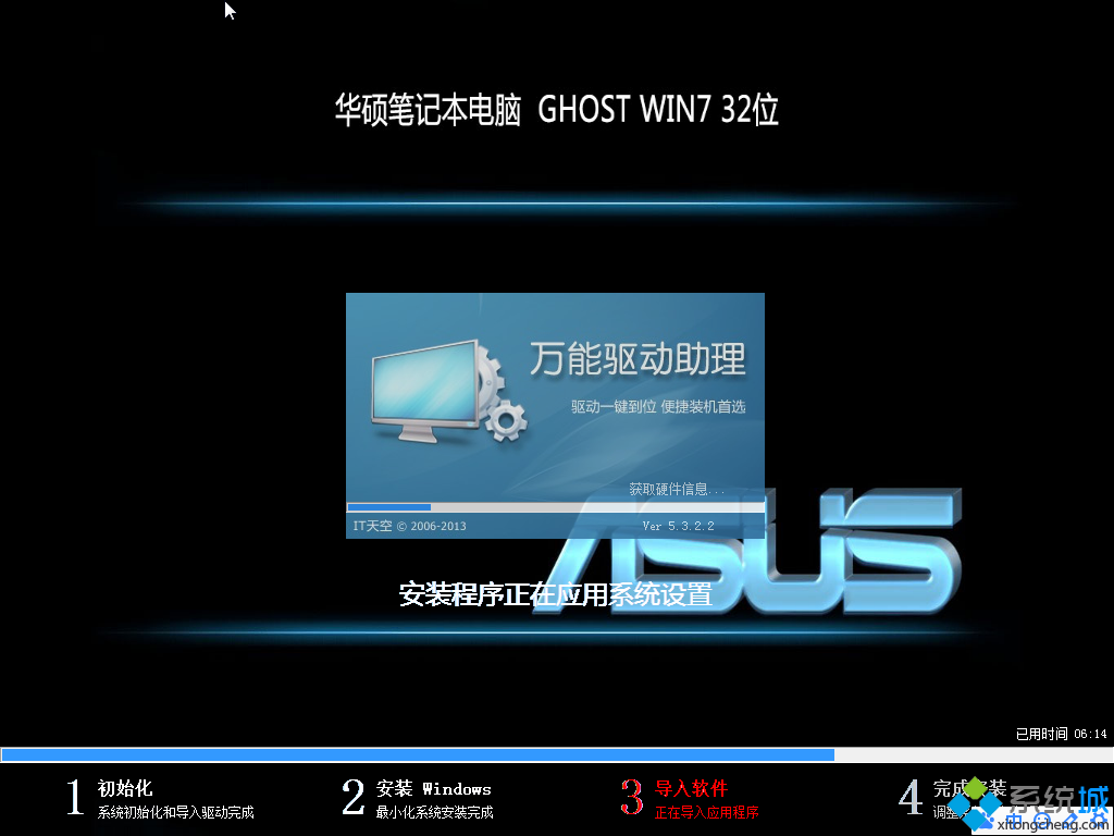 华硕台式机32位Ghost Win7